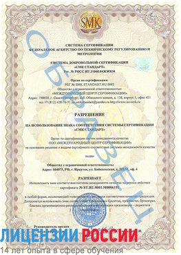 Образец разрешение Жигулевск Сертификат ISO 50001